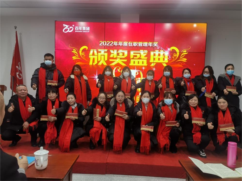 【榜樣的力量】百年集團2022年度優(yōu)秀員工