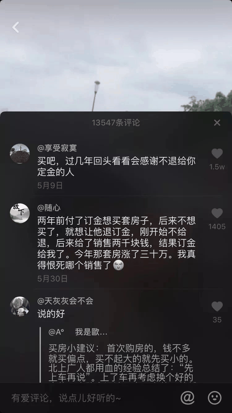 一小伙買(mǎi)房交了定金不給退，發(fā)抖音求助，結(jié)果1.4萬(wàn)條評(píng)論亮了！網(wǎng)友：買(mǎi)吧，不用十年，你就會(huì)感謝那些逼你買(mǎi)房的人！