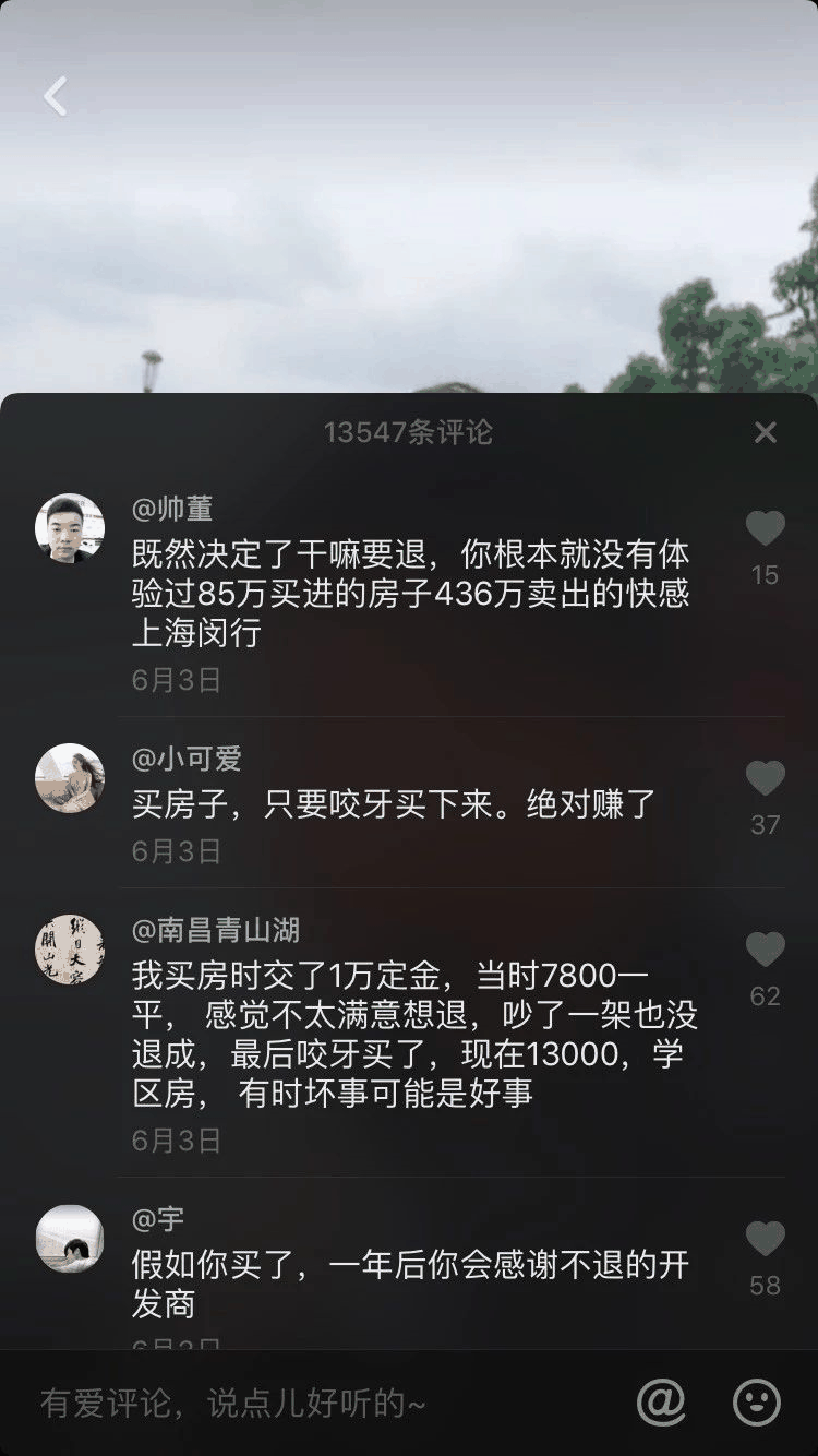 一小伙買(mǎi)房交了定金不給退，發(fā)抖音求助，結(jié)果1.4萬(wàn)條評(píng)論亮了！網(wǎng)友：買(mǎi)吧，不用十年，你就會(huì)感謝那些逼你買(mǎi)房的人！